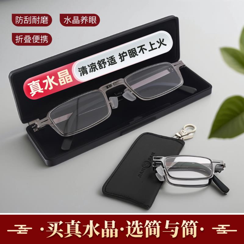 水晶老花眼镜男款高清养眼护目折叠可携式中老年天然水晶老花眼镜