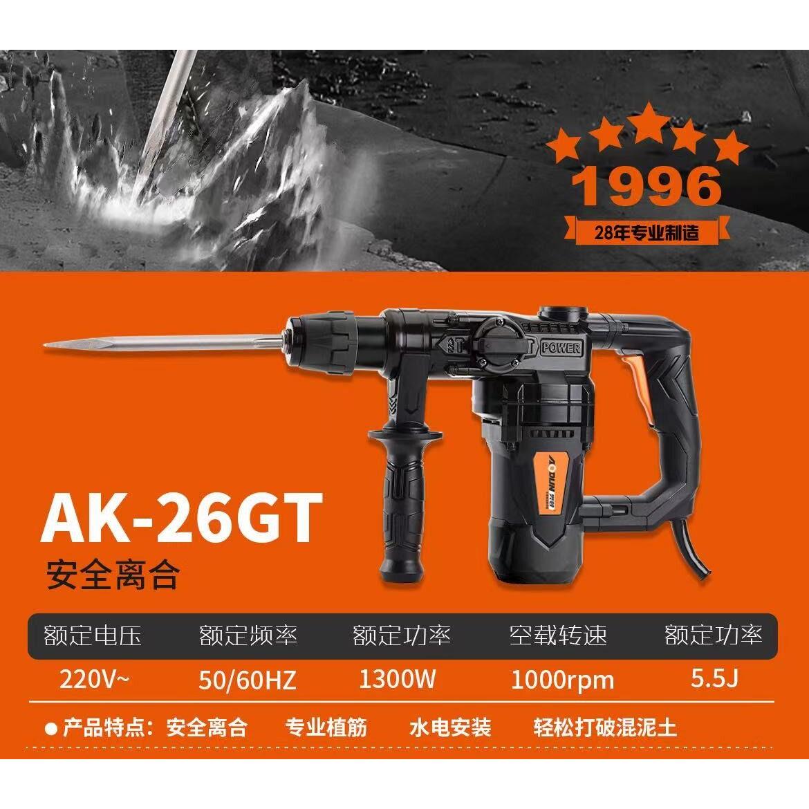 奥顿26GT/安全离合双用电锤钻电镐大功率混泥土工业级适合水电家