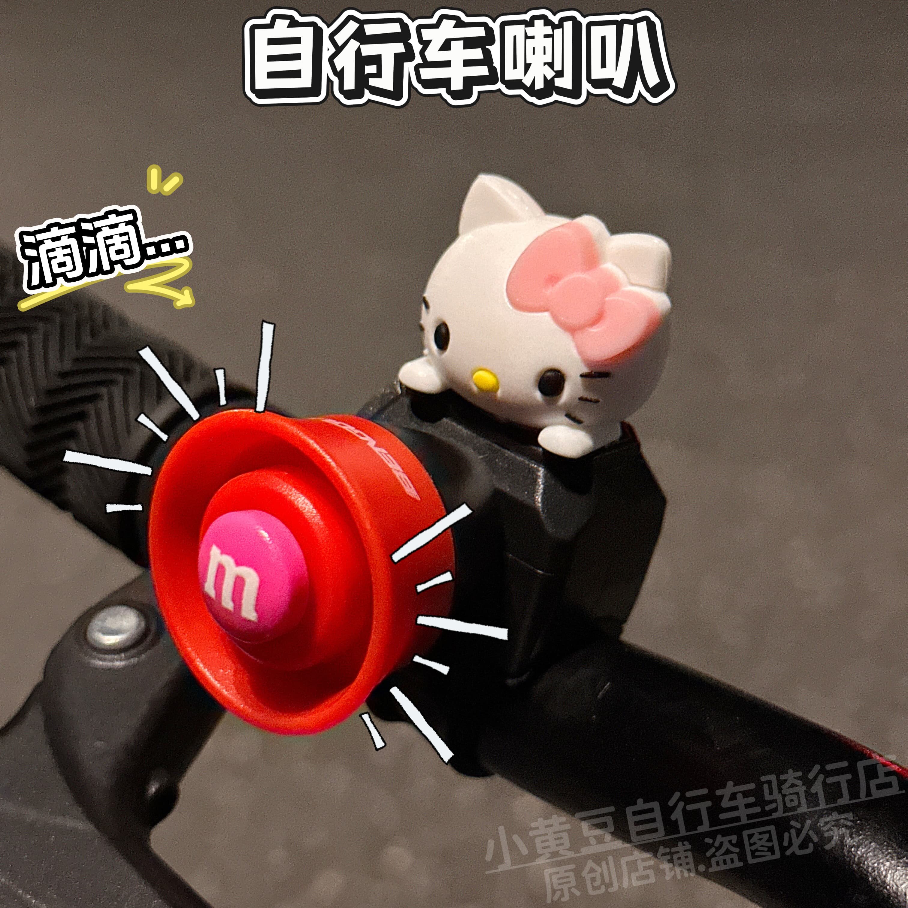 Hellokitty自行车电子喇叭山地车铃铛平衡车电子喇叭车铃骑行配件