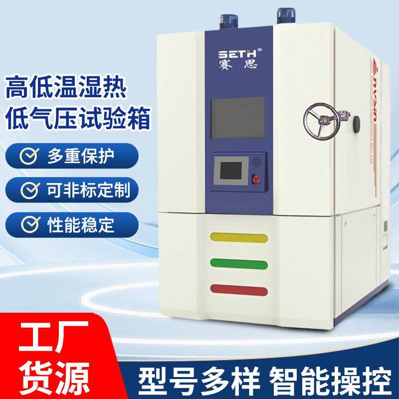高低温湿热低气压试验箱 低气压试验箱 高低温低气压试验箱,工业油品/胶粘/化学/实验室用品,试验箱,淘宝优惠券,粉丝福利购,淘宝优惠卷
