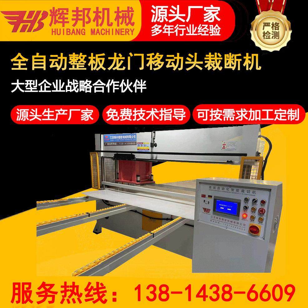 鞋材帽子面膜布料海绵皮革全自动智能龙门移动头裁断机移动式冲床,纺织面料/辅料/配套,皮革加工设备,淘宝优惠券,粉丝福利购,淘宝优惠卷
