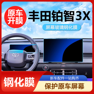 丰田铂智3X 适用25款 导航钢化膜bz3x中控屏幕贴膜bz3汽车用品