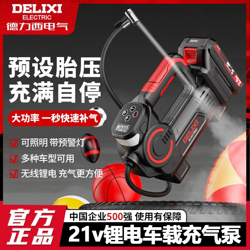 德力西车载无线充气泵