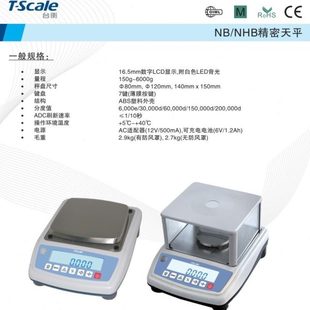 NHB实验室分析天平称300g 厂促台衡惠而邦NB 0.01g精度电子天平秤