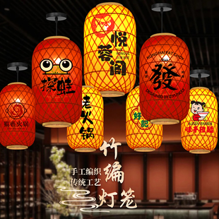 竹编灯笼广告定制印字饭店大排档日式竹子餐厅火锅店中式吊灯
