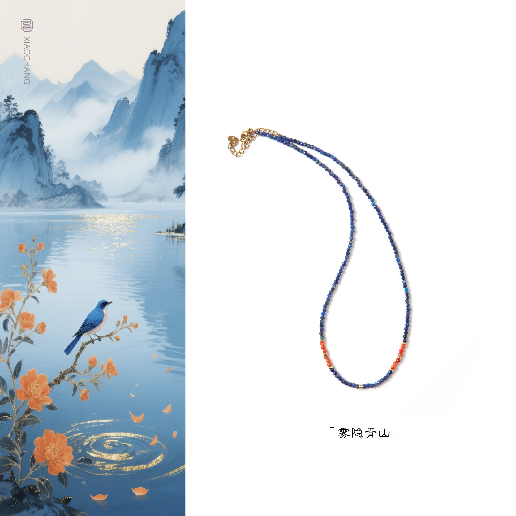 小昌原创「雾隐青山」国风项链