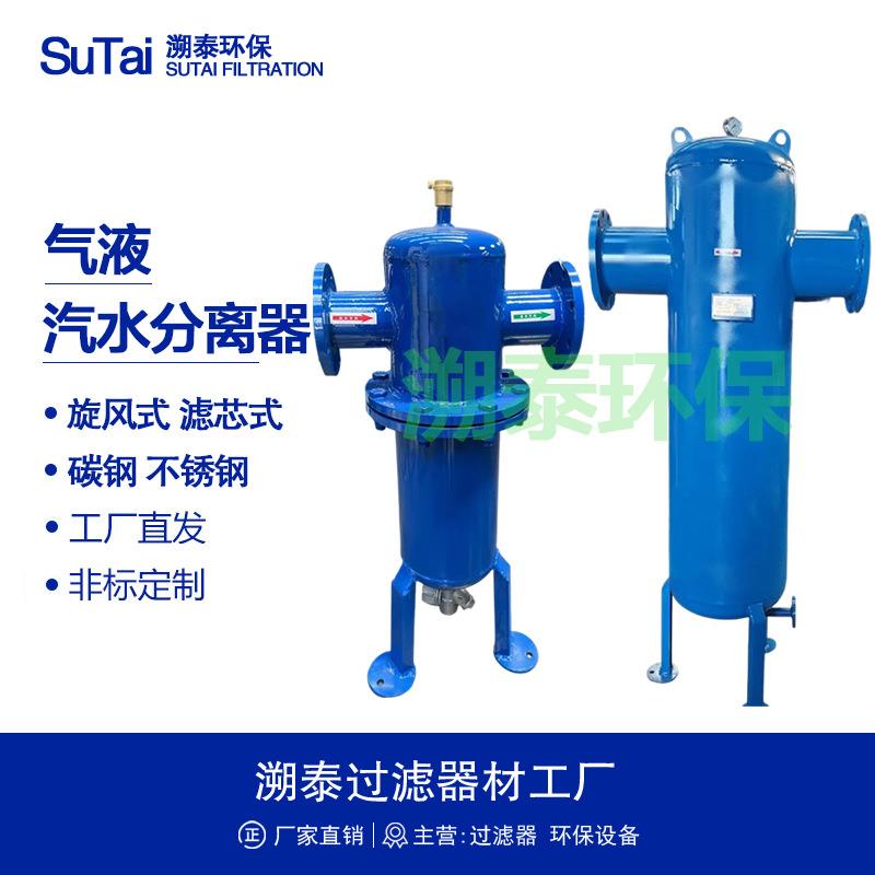 汽水分离器挡板式旋风式离心式吸附式蒸汽压缩空气天然气空压机
