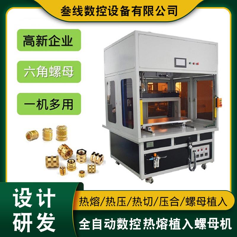 六角热熔自动螺母机定制吸尘器扫地机器人外壳热熔螺母植入机
