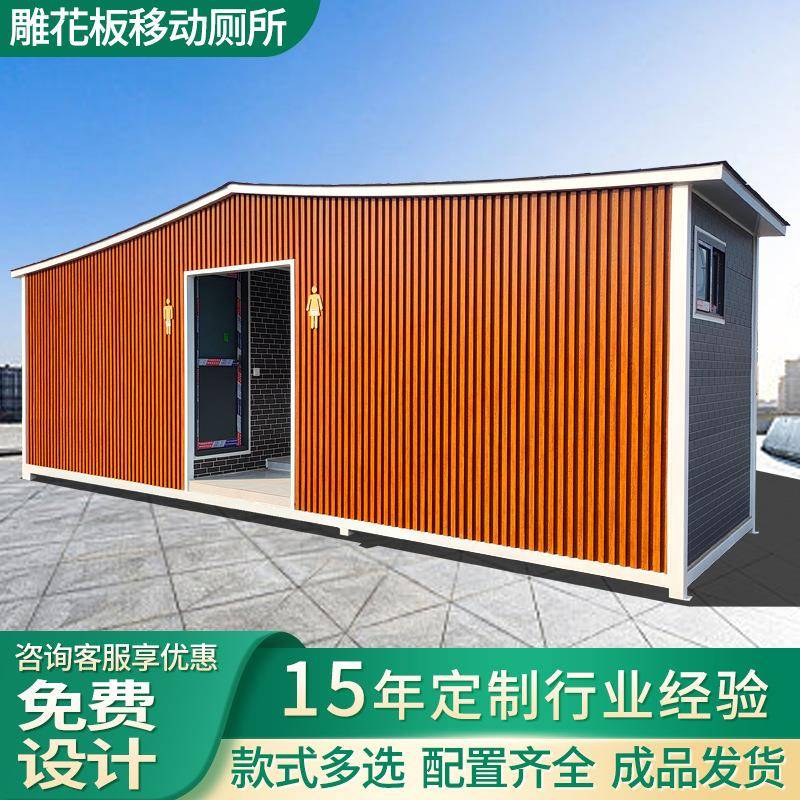 景区免水洗手间成品厕所户外厂区移动卫生间淋浴一体房移动厕所