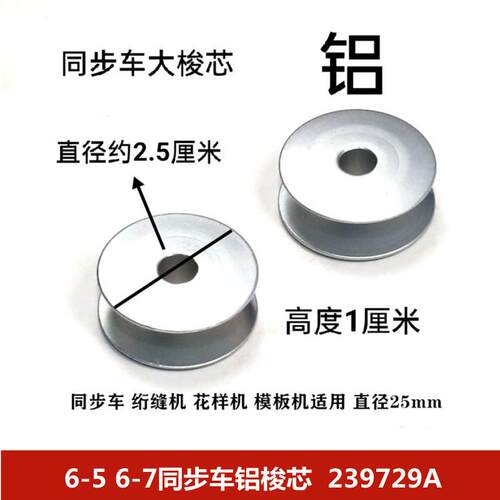 厂价工业缝纫机零件同步车大线芯厚料机DY车铝梭芯 6-5梭心