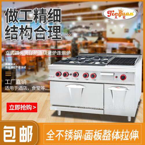 杰冠立式燃气四头煲仔炉连烧烤炉连焗炉GH-999A/799A酒店设备高效