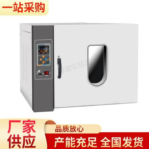 台式鼓风干燥箱电热控温恒温烘箱实验室用老化箱烘干箱智能节能