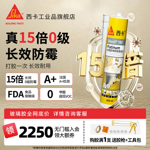 瑞士西卡玻璃胶专业防霉
