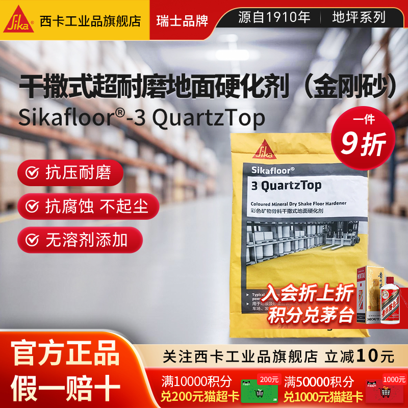 西卡金刚砂液体致密硬化剂超耐磨