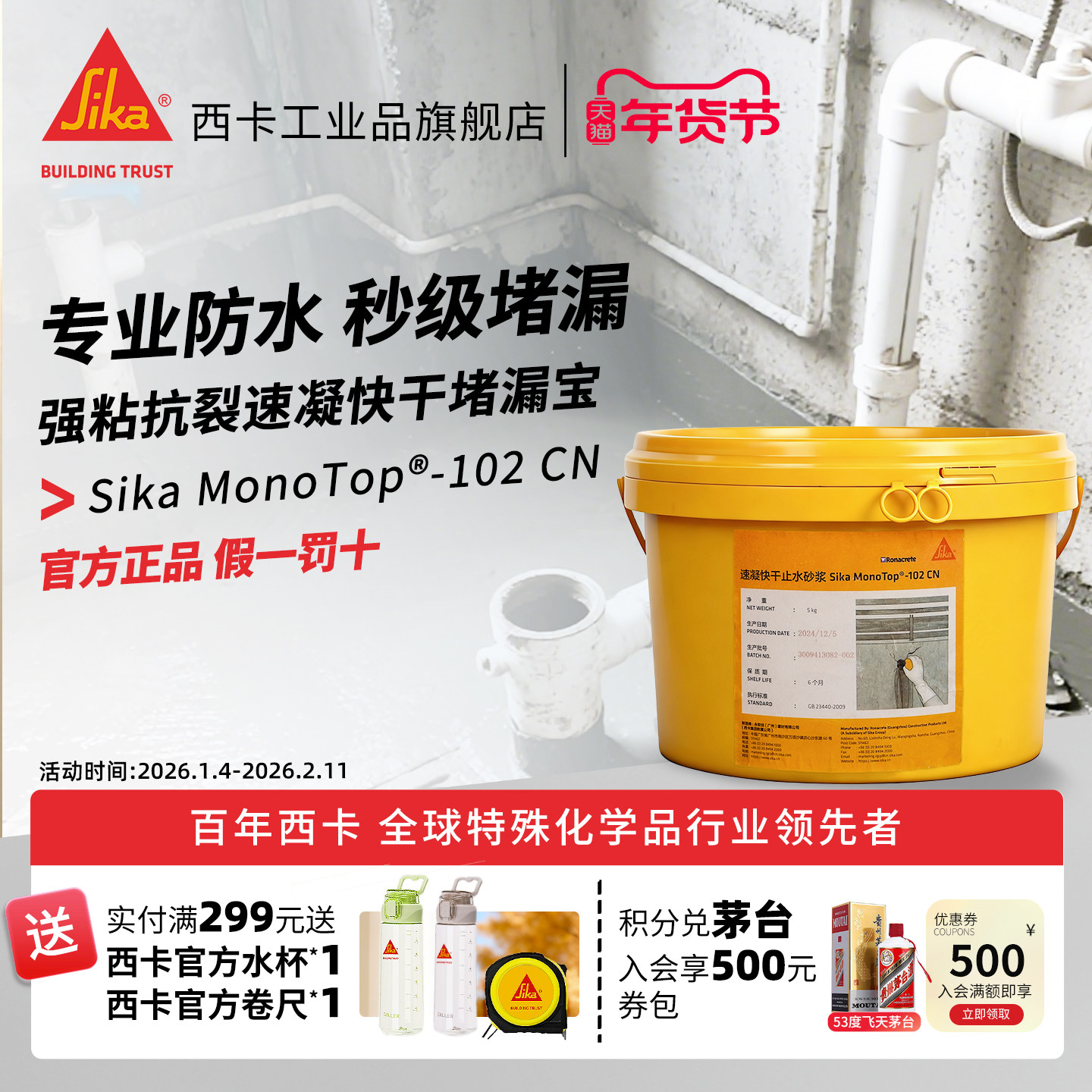 西卡102堵漏王速凝型快速抢修108水不漏卫生间阴阳角防水堵漏宝