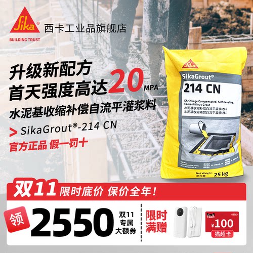 水泥基收缩补偿自流平高强度