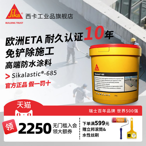 西卡外墙厨卫防水10年使用寿命