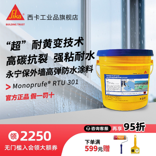 西卡沥青防水涂料专业防水