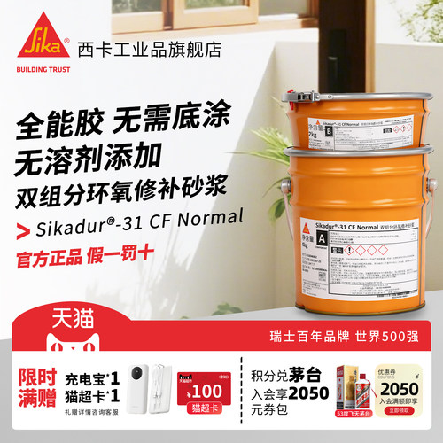 西卡环氧修补砂浆胶环氧注浆防水