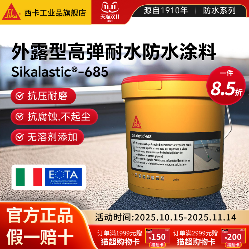 西卡外墙厨卫防水10年使用寿命
