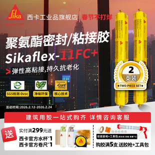 西卡结构胶2支装11FC+建筑专用高粘瓷砖外墙门窗pu线条防水密封胶