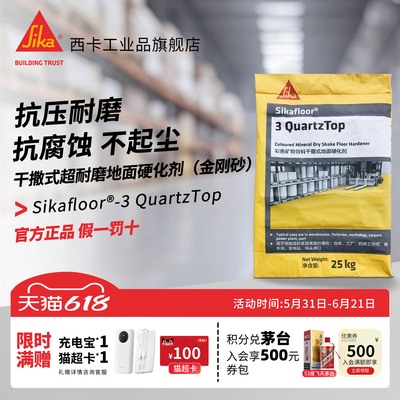 西卡金刚砂液体致密硬化剂超耐磨