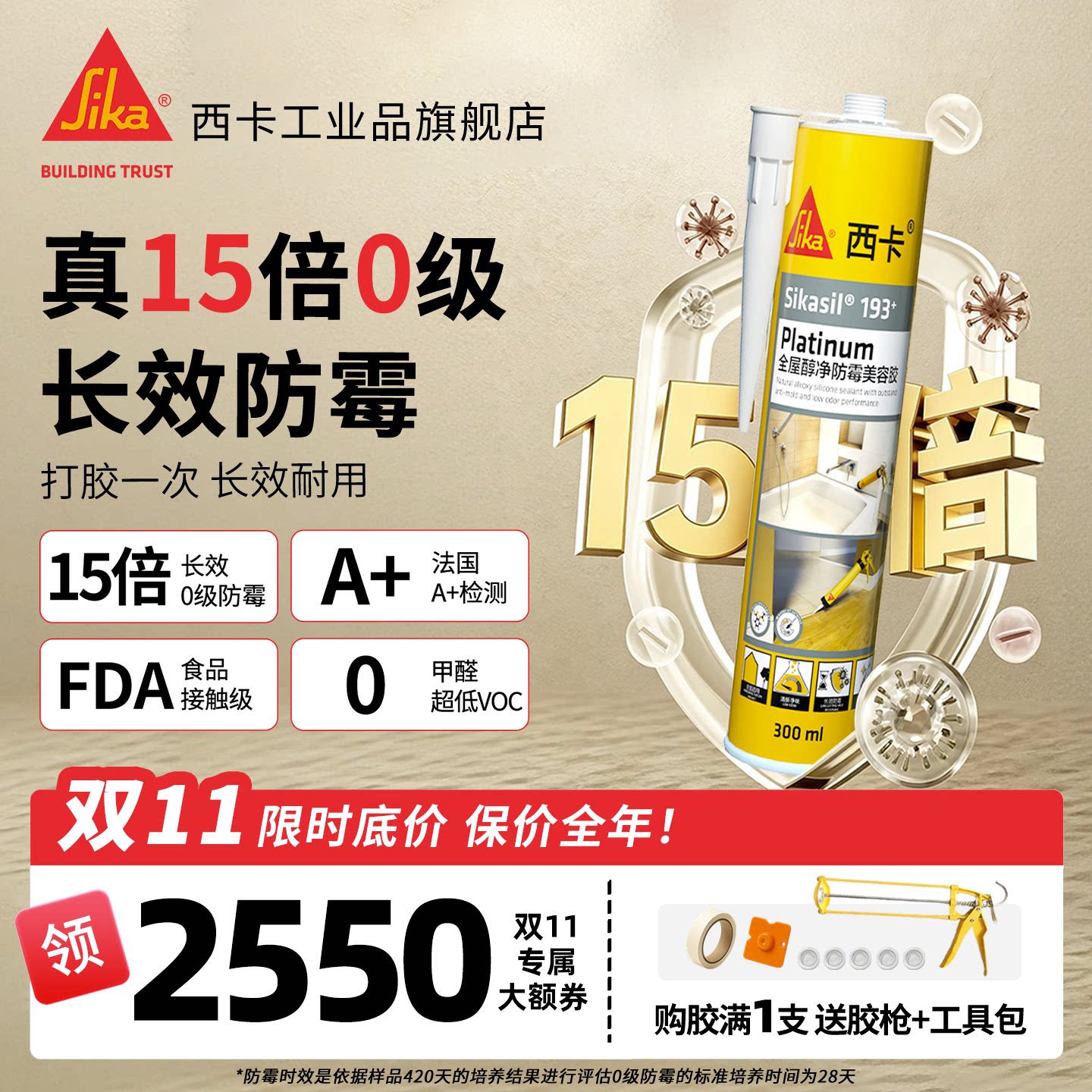 西卡0级防霉玻璃胶 厨卫防水环保美容胶门窗马桶缝隙密封结构胶