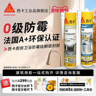 西卡0级防霉玻璃胶 厨卫防水环保美容胶门窗马桶缝隙密封结构胶