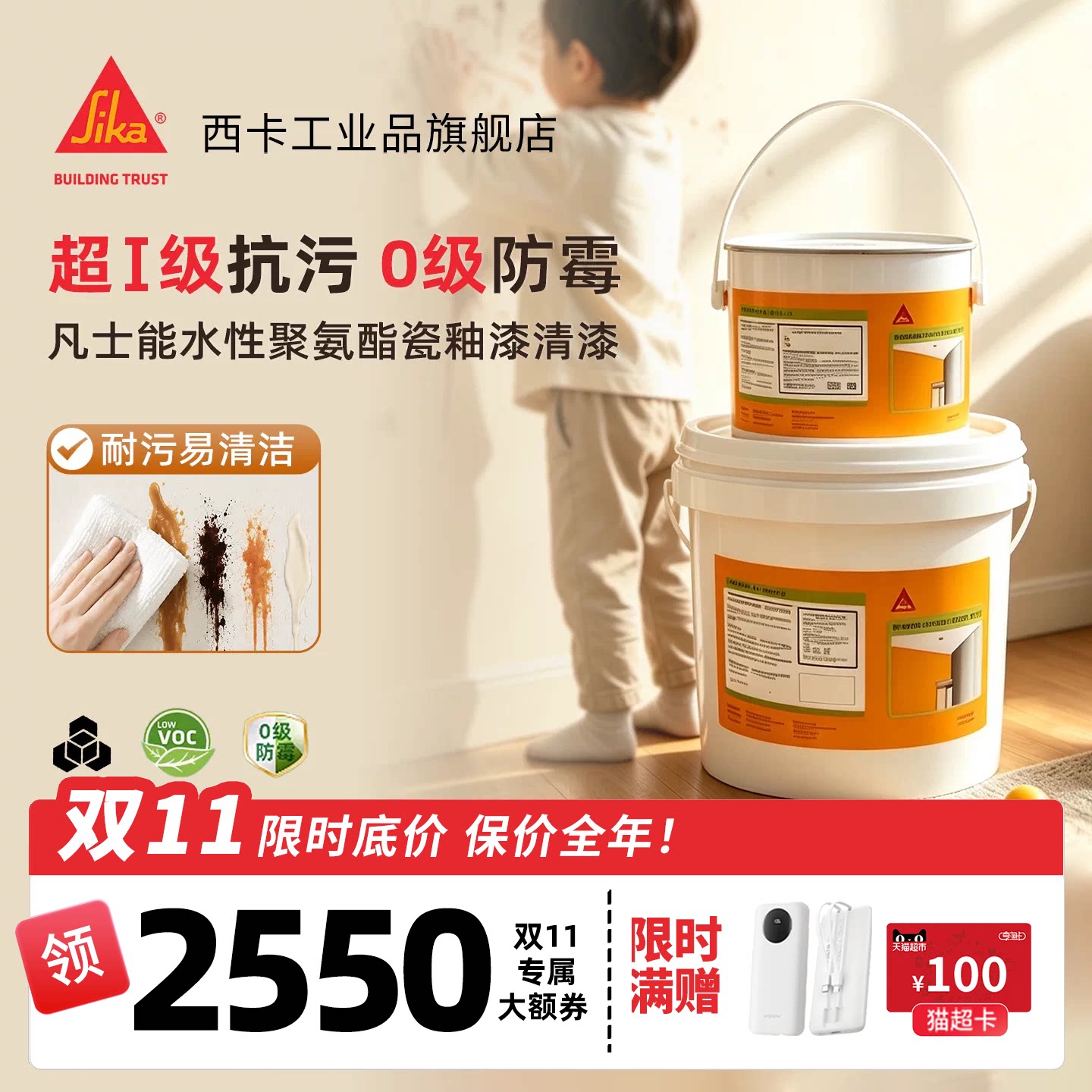 西卡凡士能水性漆防霉抗污抗甲醛抗菌面漆室内家用内墙乳胶漆涂料