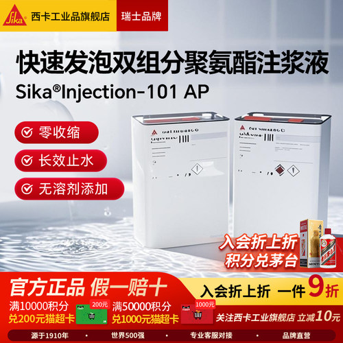 西卡防水50倍发泡聚氨酯注浆补漏