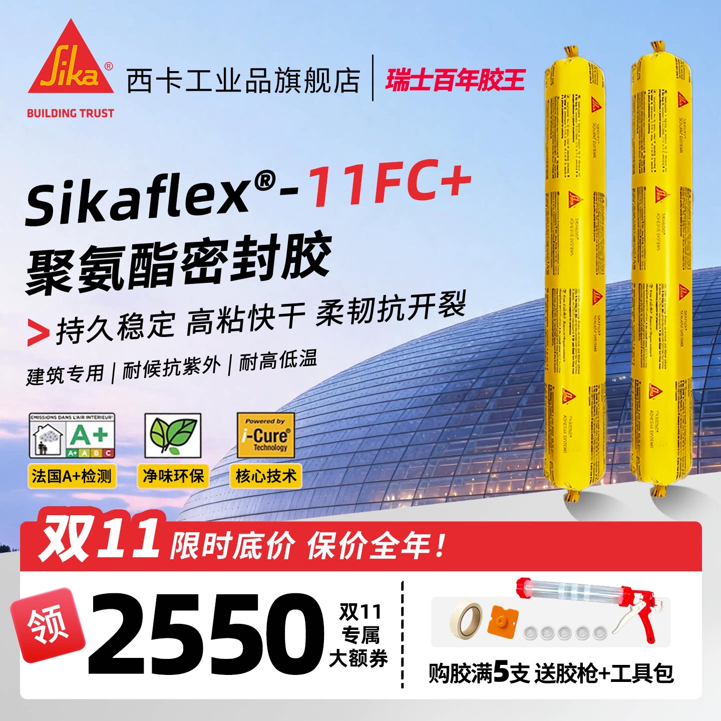 西卡结构胶 11FC+建筑专用高粘瓷砖外墙门窗pu线条防水密封胶