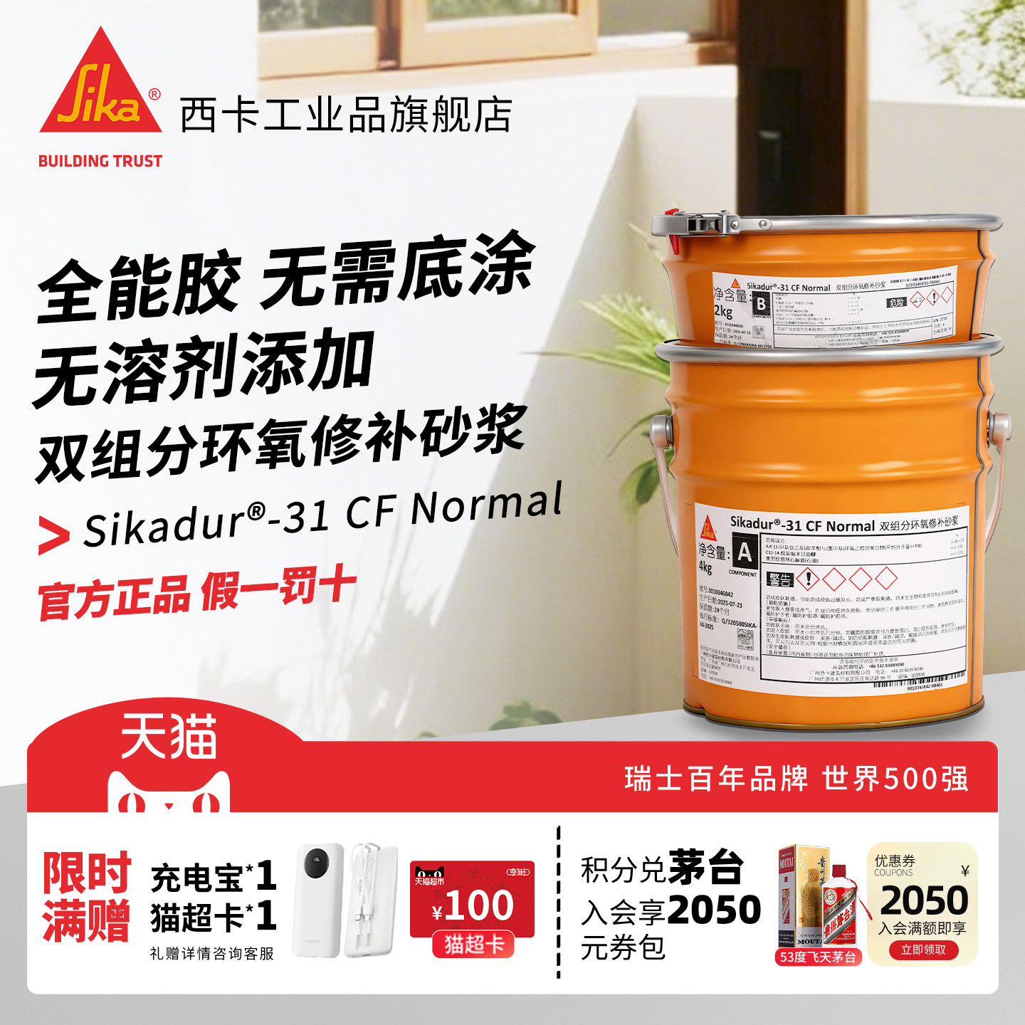 西卡环氧修补砂浆31CFN防水粘接剂灌缝胶注浆料 - 实物图