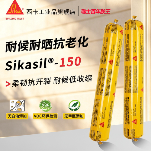 西卡150中性硅酮结构胶防水