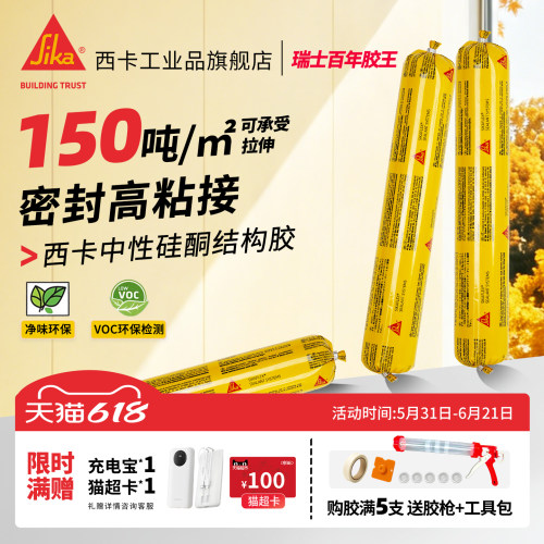 西卡150中性硅酮结构胶防水