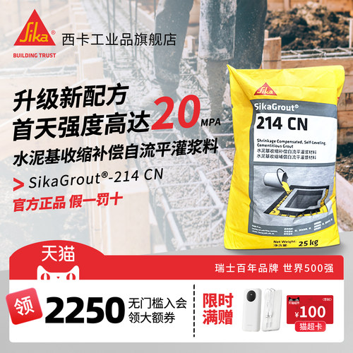西卡水泥基收缩自流平高强度