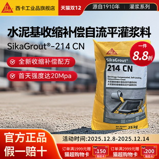 西卡水泥基收缩补偿自流平灌浆料113 214水泥路面高强度C60