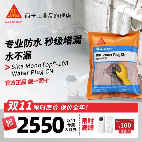 西卡水不漏堵漏宝快速抢修