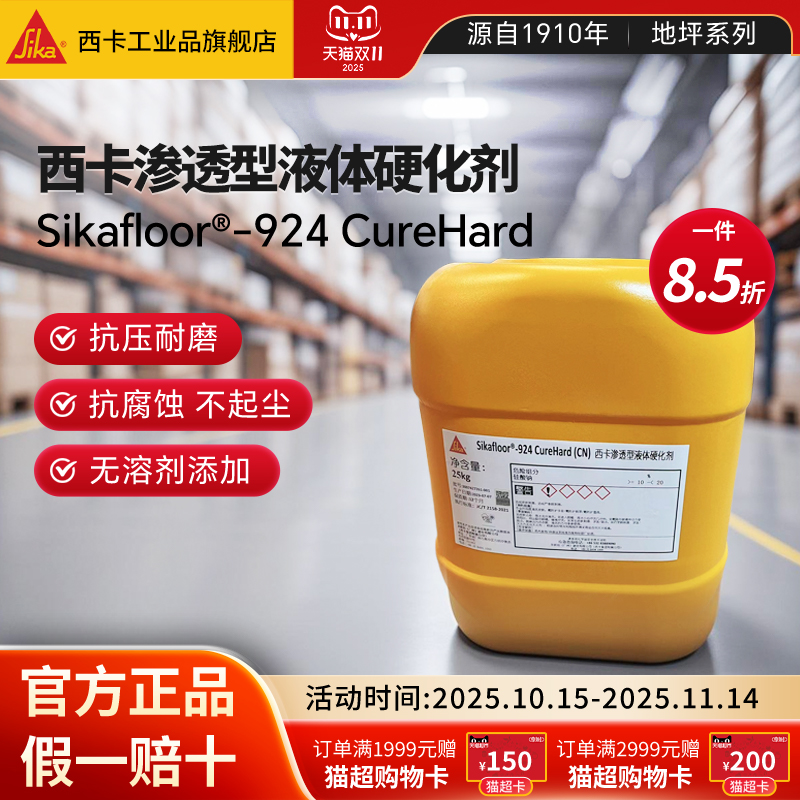 西卡金刚砂液体致密硬化剂超耐磨