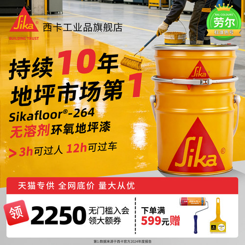 西卡环氧树脂地坪漆工厂车间水泥地面漆耐磨防滑车库自流平油漆