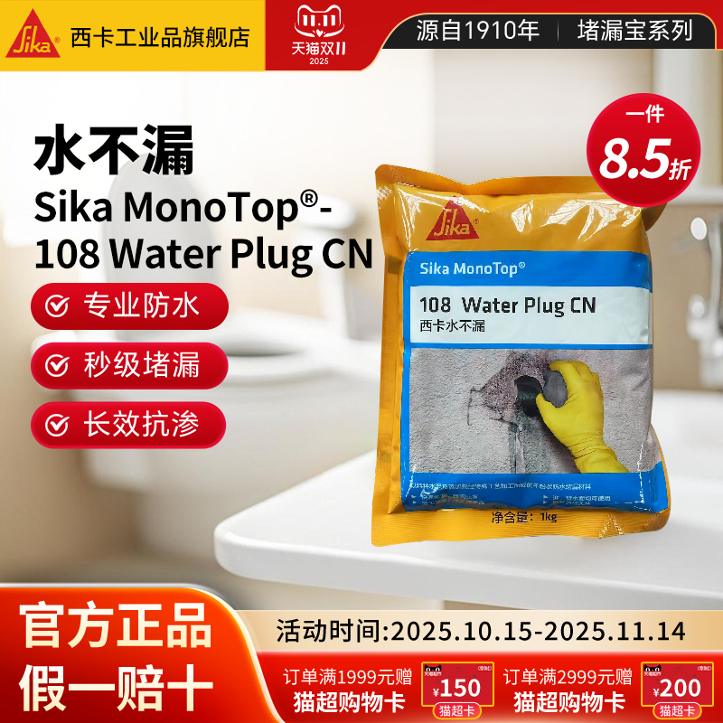 西卡水不漏堵漏宝快速抢修