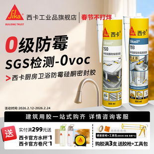 西卡0级防霉玻璃胶 厨卫防水环保美容胶门窗马桶缝隙密封结构胶