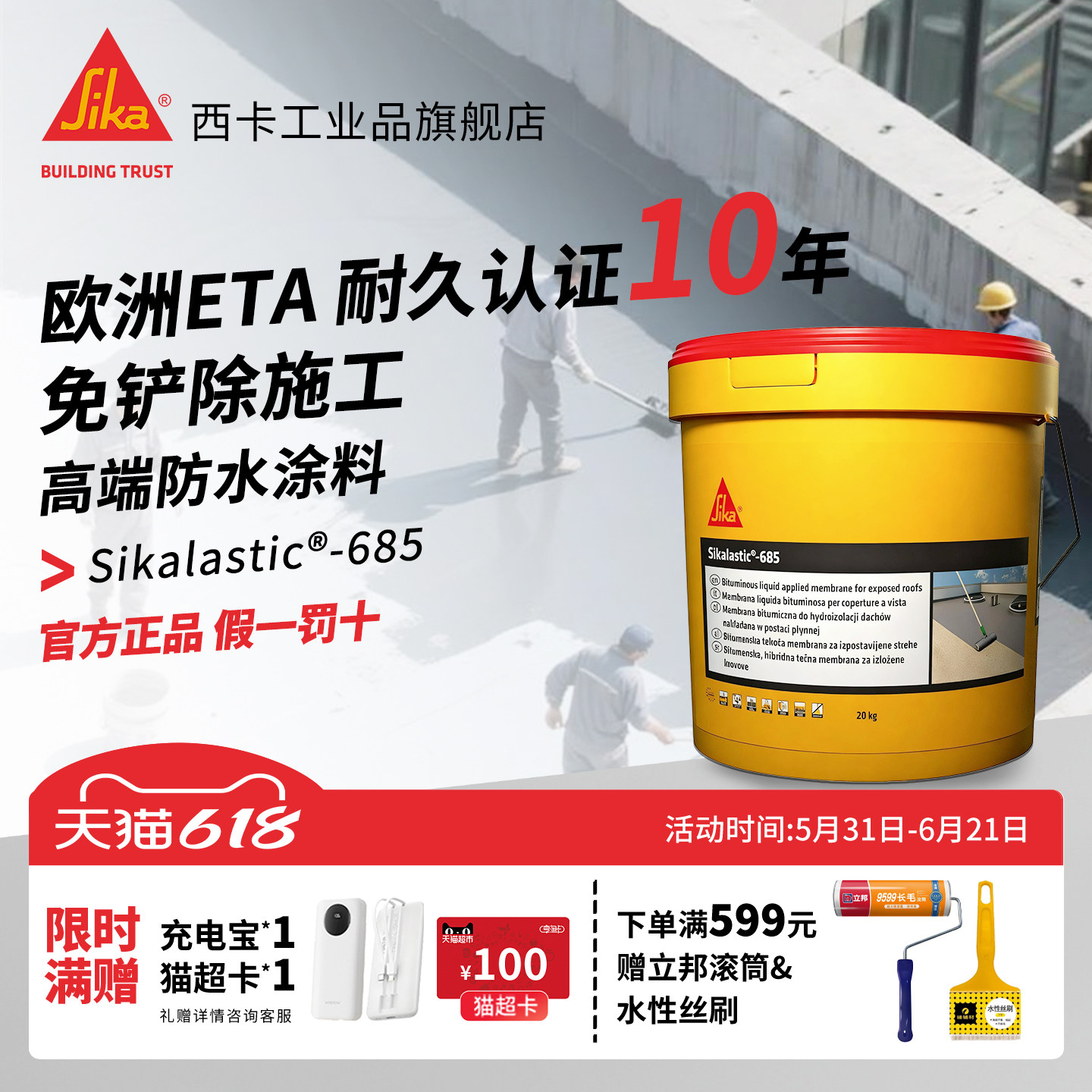 西卡进口防水系列屋顶外墙厨卫阳台地下室水池防水涂料防漏房顶