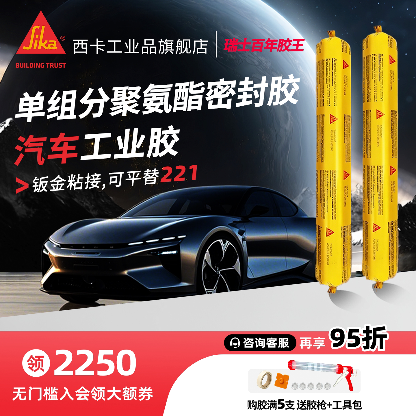瑞士西卡百年胶业汽车密封胶图片