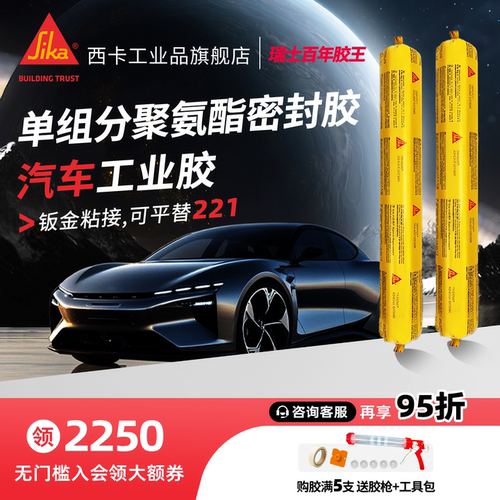 瑞士西卡百年胶业汽车密封胶