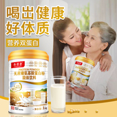 无蔗糖氨基酸蛋白粉1000克中老年儿童抵抗力差增强体质免力疫送礼