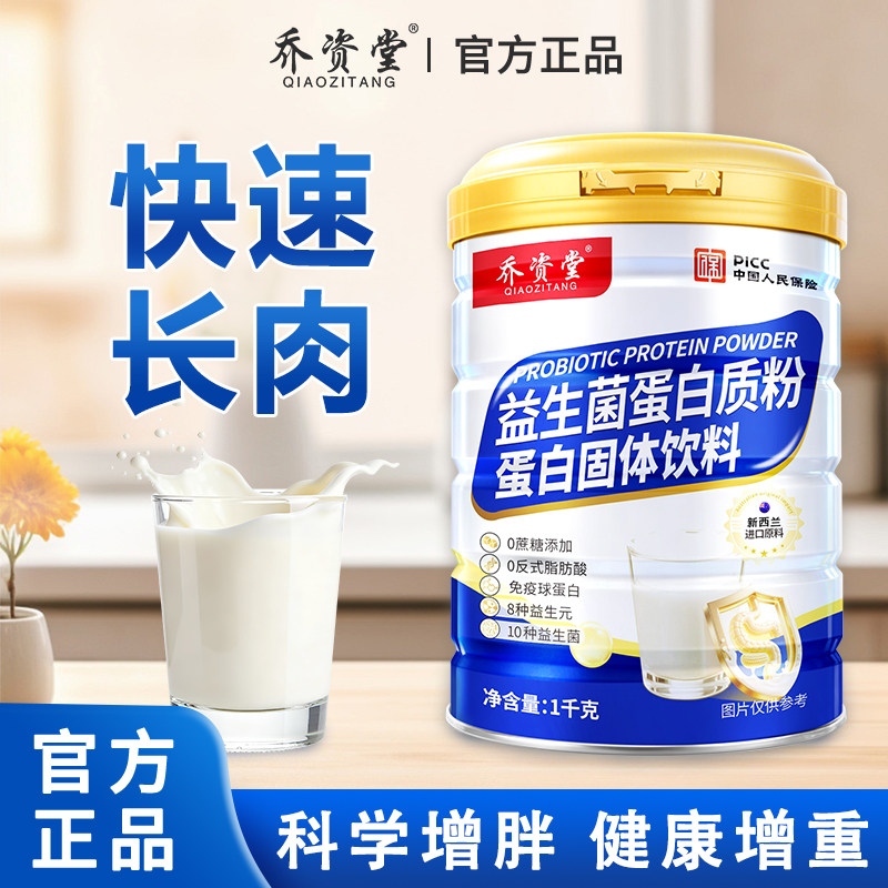 增肥增胖快速食品瘦子增重益生菌乳清蛋白质粉长肉增肌非奶粉A