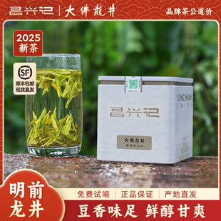 昌兴记桂花龙井茶叶2025新茶明前龙井大佛龙井绿茶古法窨制50g