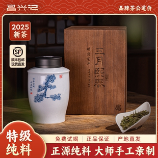 昌兴记绿茶2025新茶高端特级手工明前龙井送礼长辈老丈人礼盒装