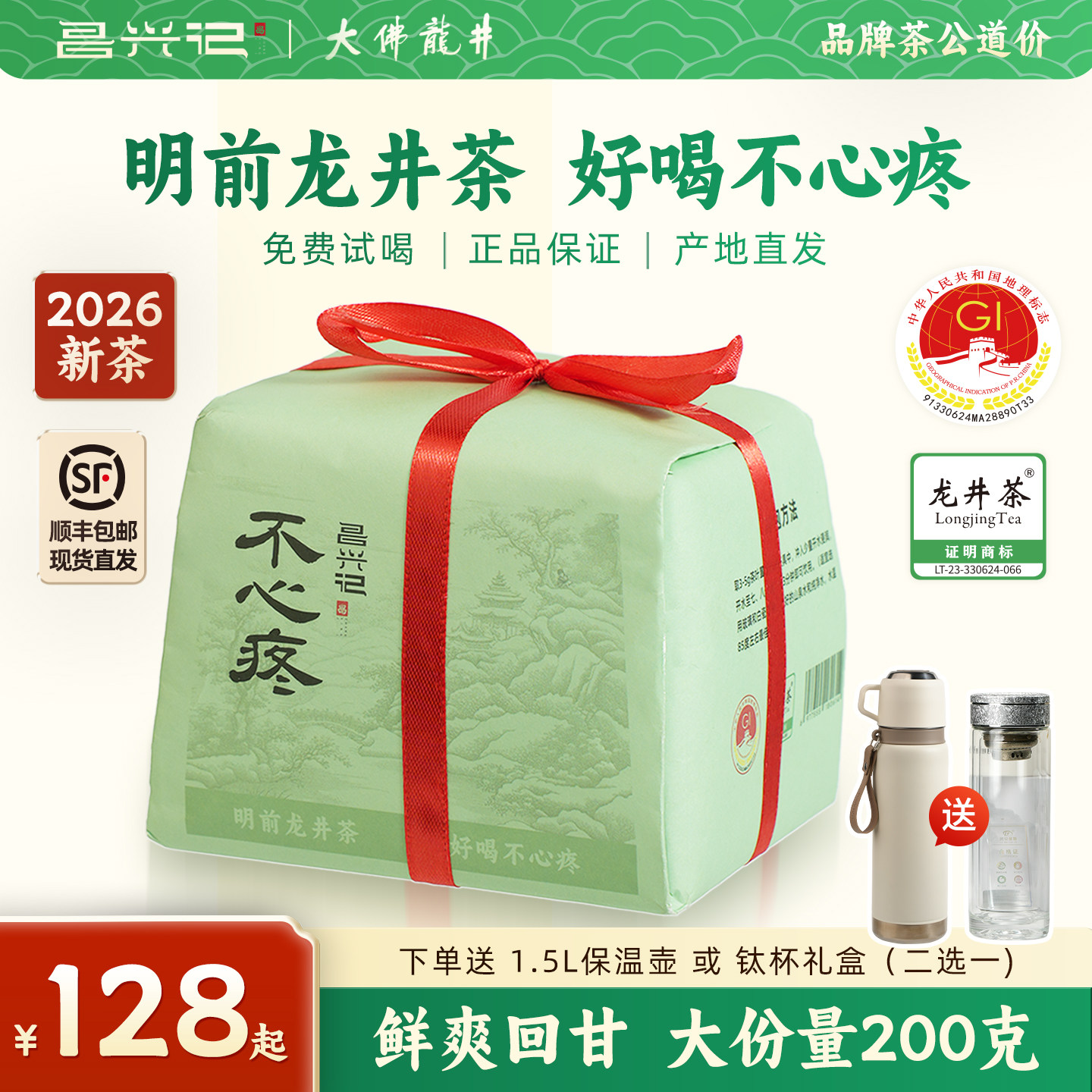 【明前口粮】昌兴记大佛龙井自己喝不心疼茶叶2026年新茶绿茶200g