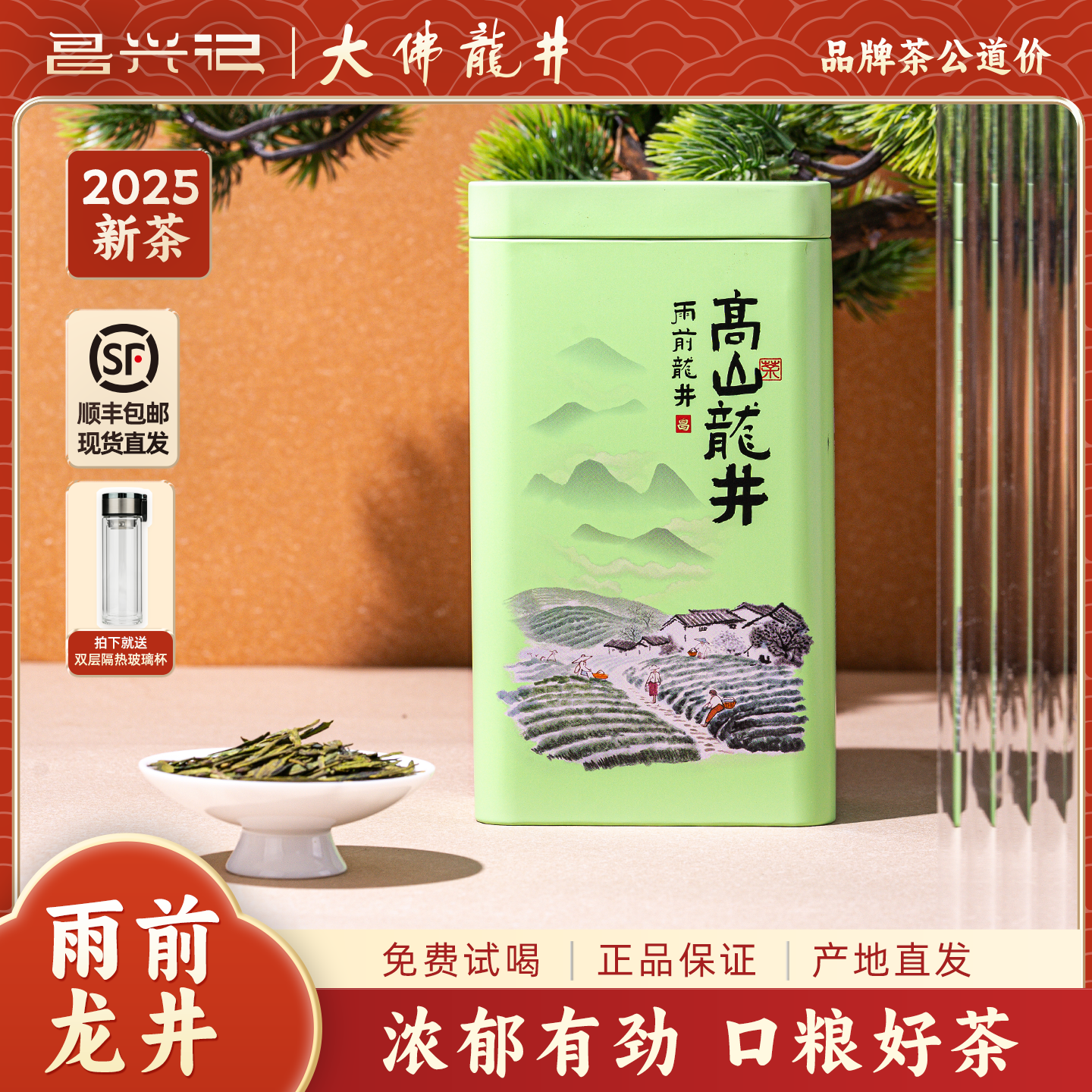 雨前龙井 浓豆香龙井